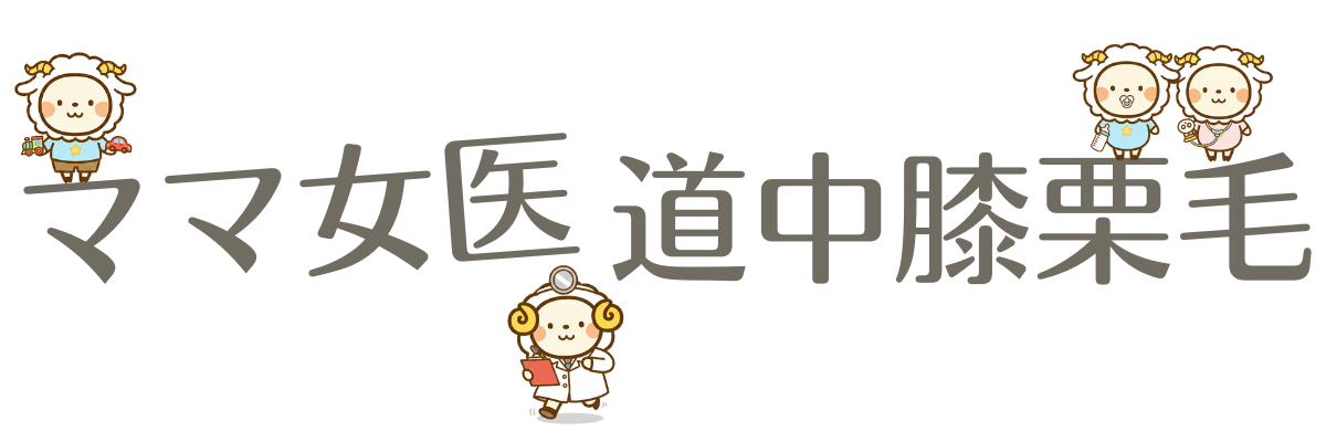 ママ女医道中膝栗毛